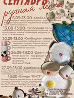 Мастер-класс по свободной лепке