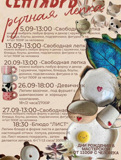 Гончарный девичник