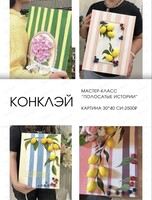 Мастер-класс  "Полосатые истории"