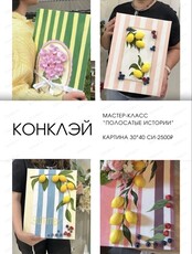 Мастер-класс  "Полосатые истории"