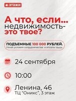 Встреча-знакомство с компанией "Этажи"