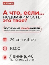 Встреча-знакомство с компанией "Этажи"
