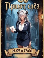 Ваншот по D&D