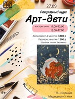 Курс "Арт-дети"