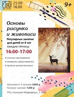 Курс "Основы рисунка и живописи"