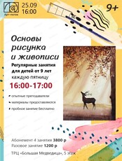 Курс "Основы рисунка и живописи"