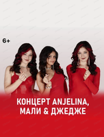 Anjelina, Мали и Джедже