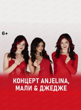 Anjelina, Мали и Джедже