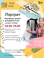 Курс "Портрет"