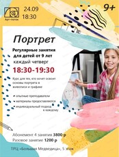Курс "Портрет"