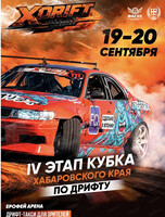 Дрифт на Арене "Ерофей"