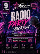 Радио Party