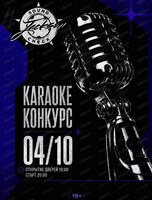 Караоке - конкурс "Саунд-чек"