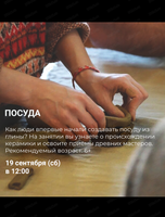 Студия древнего гончарства. Мастер-класс "Посуда"