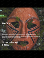 Студия древнего гончарства. Мастер-класс "Маски"