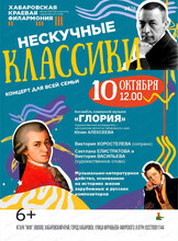 Концерт "Нескучные классики"