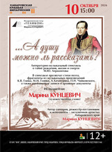 Филармонический театр "Геликон". Литературно-музыкальный спектакль "...А душу можно ль рассказать?"