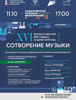 ХVI Всероссийский фестиваль Андрея Петрова