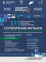 ХVI Всероссийский фестиваль Андрея Петрова