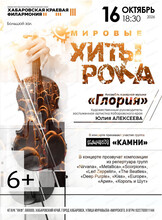 Ансамбль "Глория". Мировые хиты рока