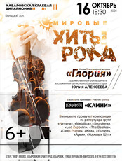 Ансамбль "Глория". Мировые хиты рока
