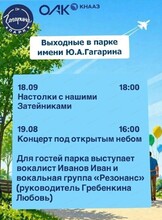 Выходные в парке имени Ю. А. Гагарина
