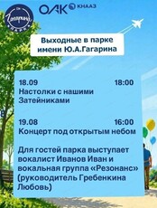 Выходные в парке имени Ю. А. Гагарина