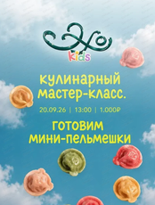 Детский мастер-класс по приготовлению мини-пельмешек