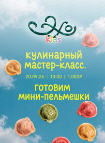 Детский мастер-класс по приготовлению мини-пельмешек