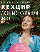 Однодневный поход-прогулка на Царский карьер Хехцира