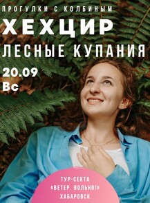 Однодневный поход-прогулка на Царский карьер Хехцира