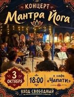 Концерт живой музыки "Мантра Йога"