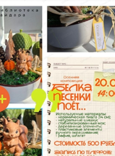 Мастер-класс по созданию осенней композиции "Белка песенки поёт..."