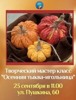 Мастер-класс "Осенняя тыква-игольница"
