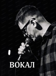 Бесплатный урок вокала