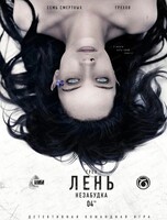 Игра "Незабудка.7 смертных грехов"