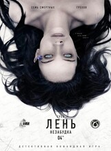 Игра "Незабудка.7 смертных грехов"