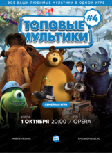 Семейная игра "Квиз, плиз!". Топовые мультики