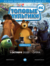 Семейная игра "Квиз, плиз!". Топовые мультики