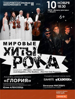 Ансамбль "Глория". Мировые хиты рока