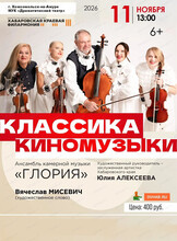 Ансамбль "Глория". Концерт "Классика киномузыки"