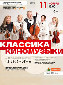 Ансамбль "Глория". Концерт "Классика киномузыки"