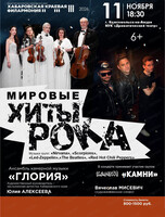 Ансамбль "Глория". Мировые хиты рока