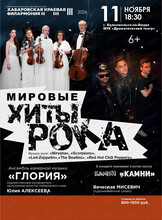 Ансамбль "Глория". Мировые хиты рока
