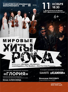 Ансамбль "Глория". Мировые хиты рока