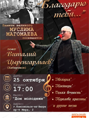 Концерт памяти Муслима Магомаева "Благодарю тебя!"