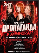 Афиша Хабаровск