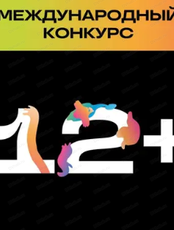 Международный фестиваль анимационного кино "Анимур".  Конкурсная программа "Тайны"