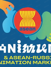 Международный фестиваль анимационного кино "Анимур". Встреча "Россия – АСЕАН: питчинг анимационных проектов и компаний"