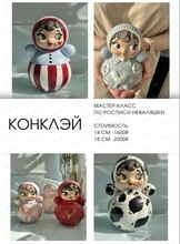 Мастер-класс по росписи "Неваляшка"
